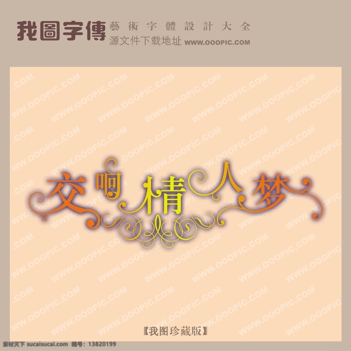 交响情人梦