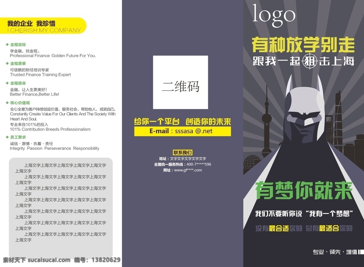 三折页 创意三折页 招聘三折页 白色