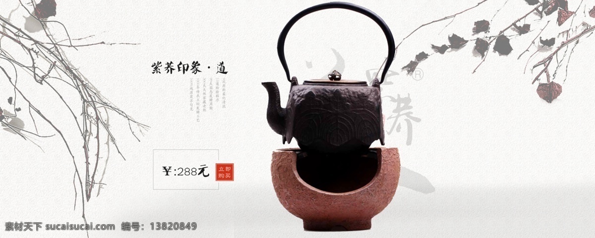 六 道 茶炉 茶几 海报 茶道 茶 茶炉海报 茶叶 淘宝 天猫
