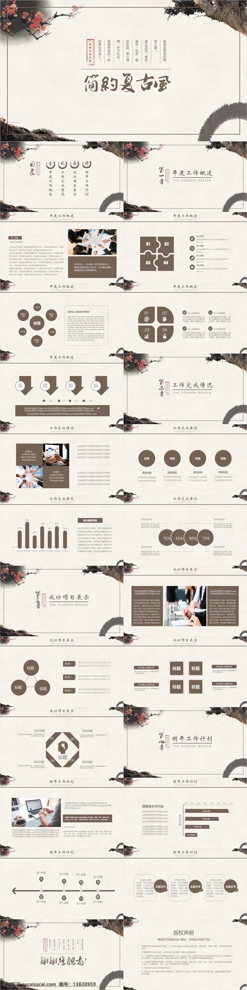 简约 复古 风 年度 工作计划 总结 通用 模板 中国风 商务 实用 可编辑 古典 唯美 古风古韵 教学 中国文化 培训 工作总结 年度总结 年终总结 述职汇报 教育总结