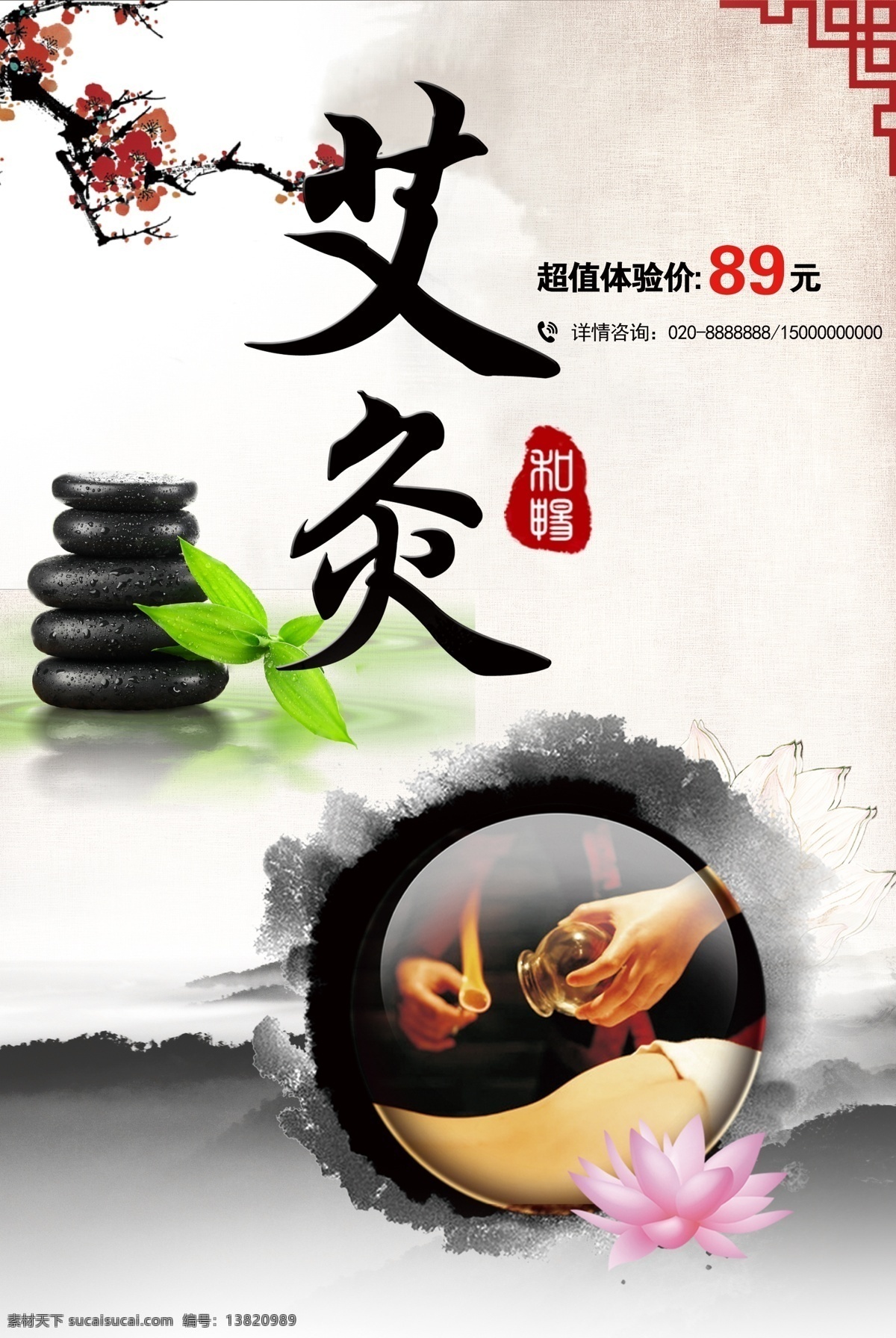 艾灸疗法 艾灸文化 艾灸简介 艾灸功效作用 艾灸海报 艾灸治疗 艾灸展板 艾灸广告 艾灸宣传 艾灸宣传广告 针灸 艾灸经络