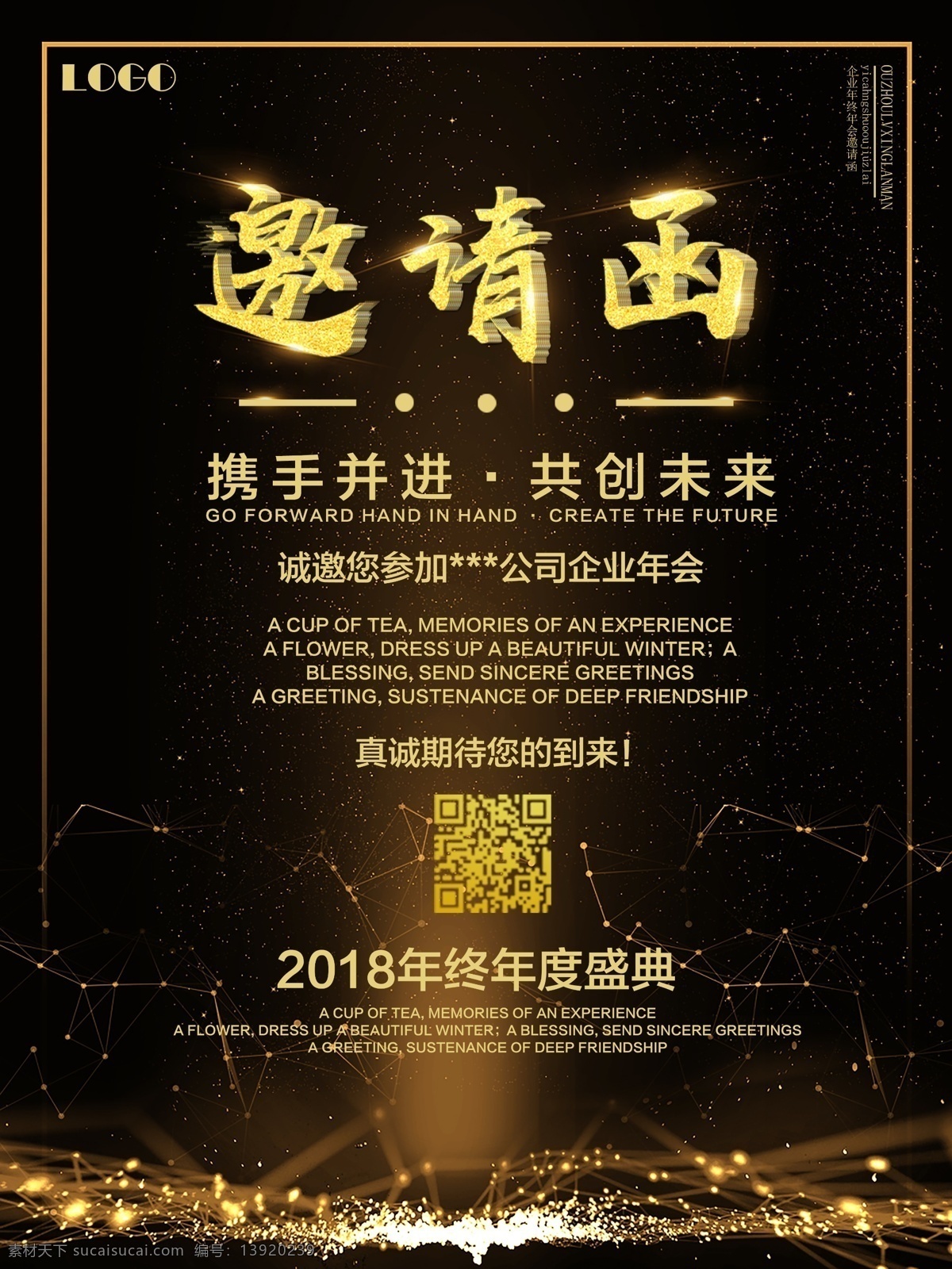 黑金 风 大气 精致 简约 企业 邀请函 海报 邀请函海报 黑金风 精致简约