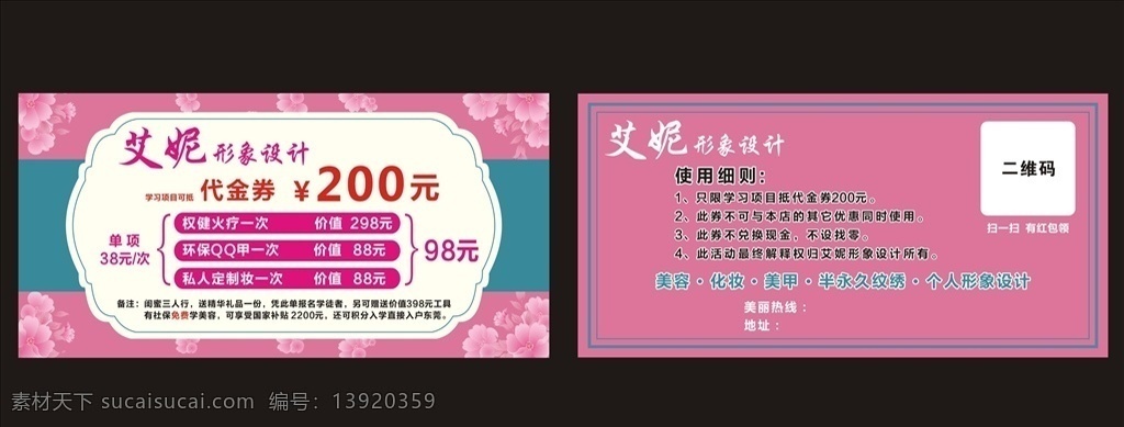美容代金券 代金券 体验卡 现金券 美容 美容院 粉色背景 化妆 美甲 半永久纹绣 宣传单 dm宣传单
