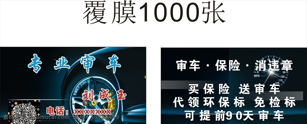 审车名片 代办审核 办证名片 审车办证名片 车辆保险名片 车务代理名片 办证 消分 挂牌照 补牌照 过户 保险 补证 机动车年审 证件办理 汽车名片 汽车维修 汽车销售名片 汽车科技名片 汽车美容 汽车用品 修车名片 汽车公司名片 跑车名片
