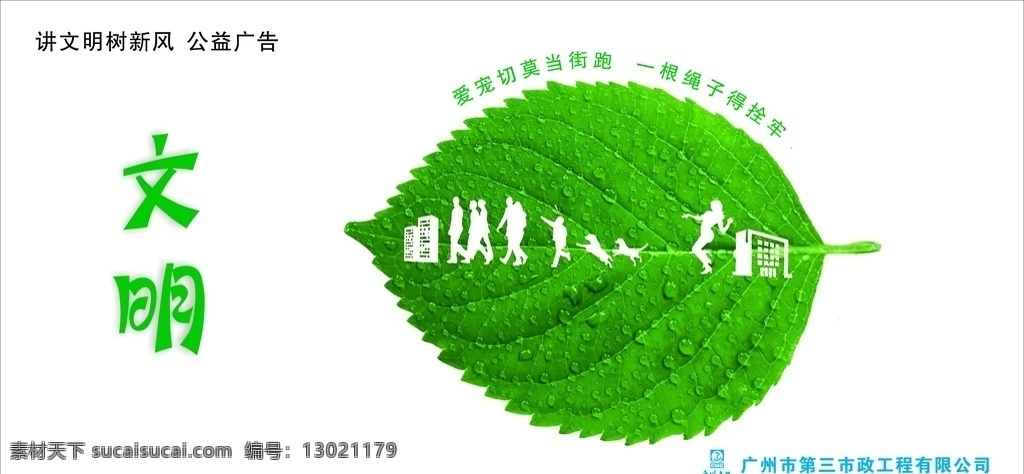 公益广告标语 文明 围墙公益广告 政府公益广告 核心价值观
