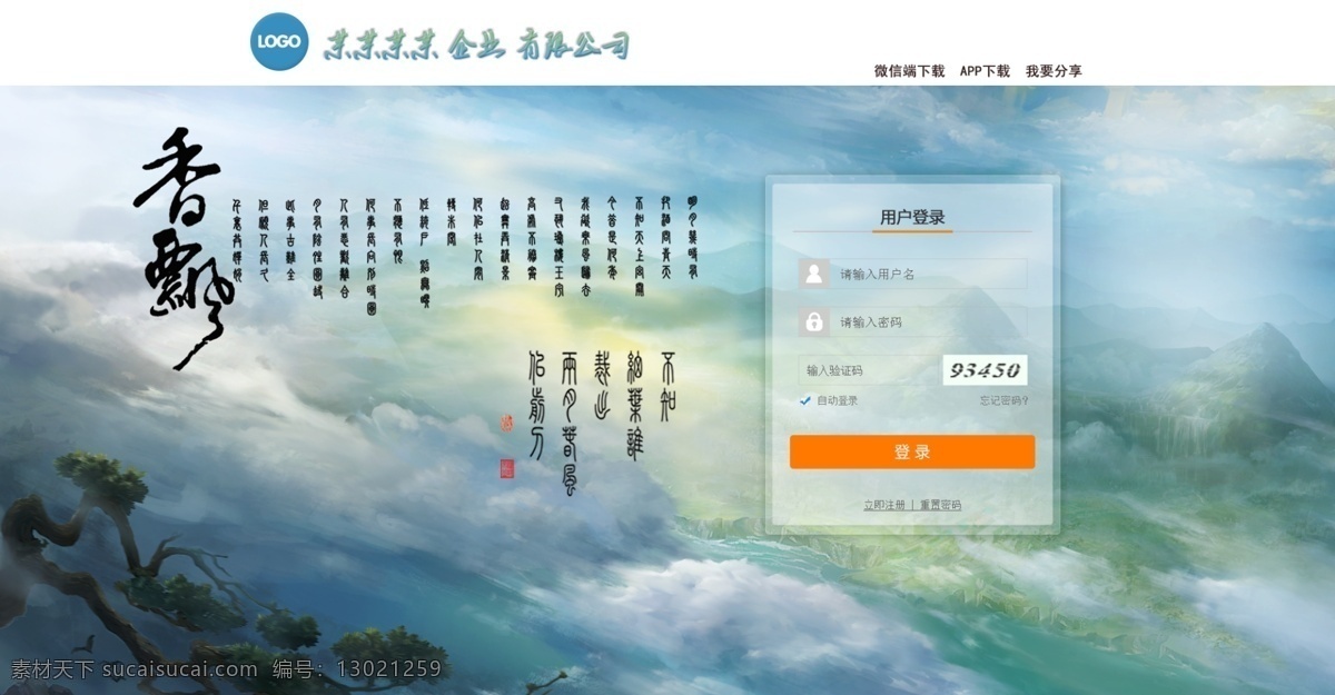 中国 风 水墨 网页 login 登录 登录设计 登录页面 登录注册 山水登录界面 唯美登录界面