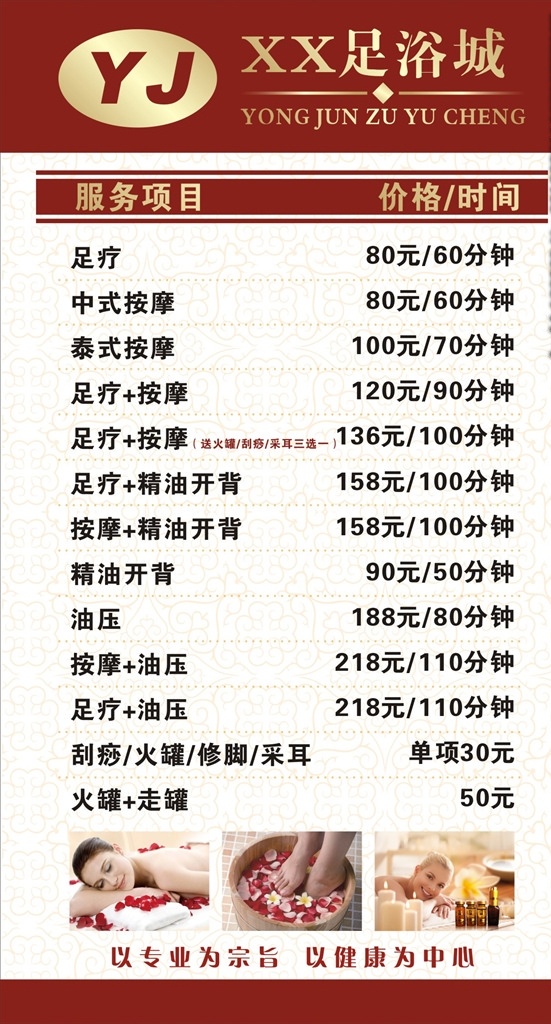 足浴城价目表 古典底纹边框 足浴按摩推拿 美女按摩 足疗 开 背 spa dm宣传单