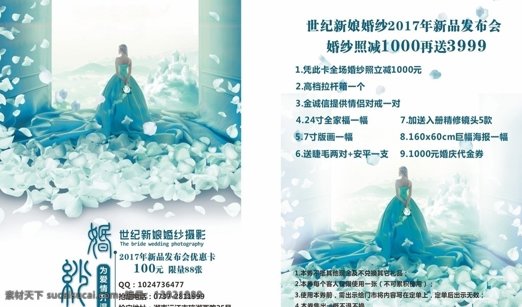 婚纱照 摄影宣传单 婚纱宣传单 摄影海报 婚纱摄影名片 婚纱摄影 婚纱模板 婚纱摄影海报 婚纱摄影广告 婚庆婚纱海报 婚纱广告 婚纱摄影宣传 写真 婚纱素材 婚纱照摄影 婚纱照素材 婚纱图片 dm宣传单