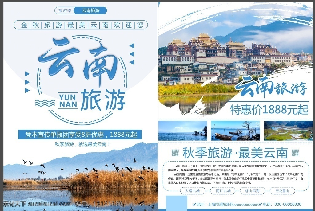 云南旅游单页 云南 云南旅游 云南旅游海报 云南旅游广告 云南旅游插图 云南旅游dm 云南旅游杂志 云南旅游彩页 云南旅游画册 云南旅游指南 云南旅游展板 云南旅游素材 云南自驾游 云南旅游插画 云南游 云南旅游专线 云南旅游形象 丽江 丽江旅游 丽江旅游海报 昆明 dm宣传单