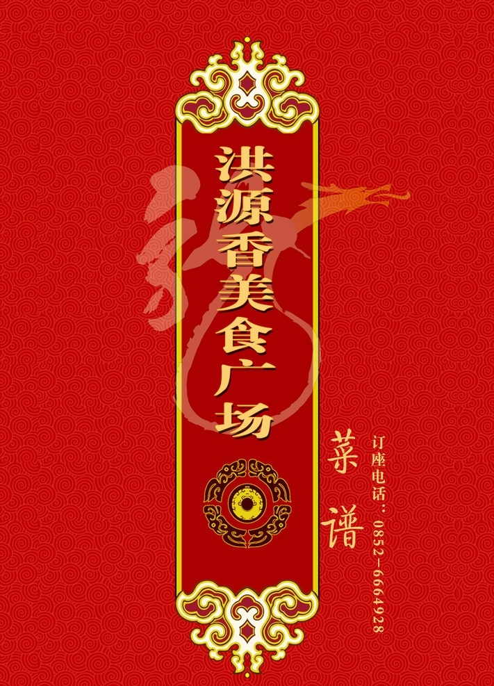 菜谱封面 菜单 菜谱 封面 底 菜单菜谱 广告设计模板 源文件