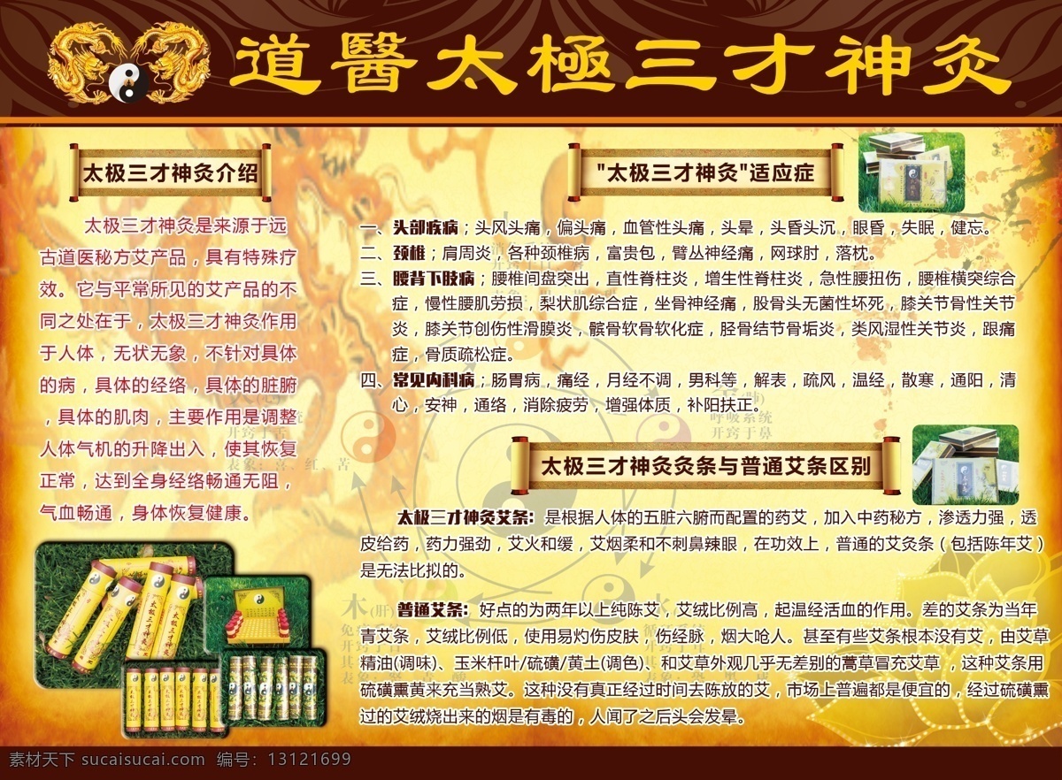 道 医 太极 三才 神 灸 道医太极 三才神灸 艾灸 艾上养生 养生传单 艾灸功效 传单 分层