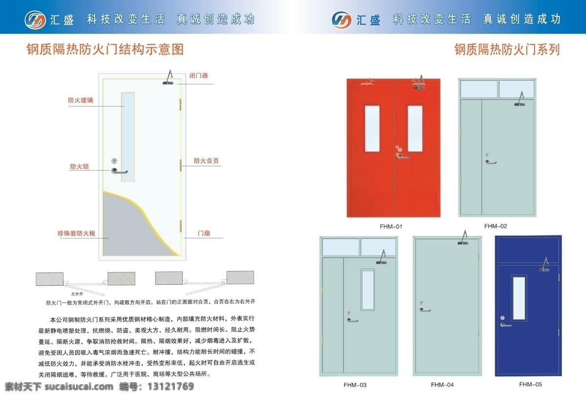 钢质 隔热 防火门 示意图 快速卷帘门 特技 防火 卷帘门 双轨无机布 刚 质 画册设计 广告设计模板 源文件