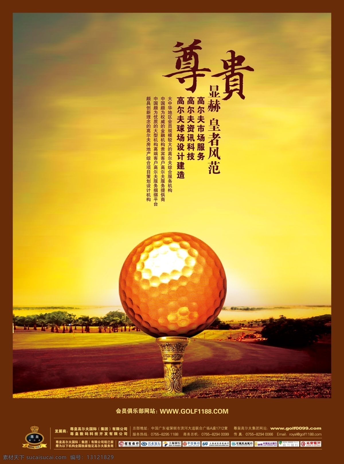 golf 高尔夫球 尊贵 金色 高贵 球场 黄昏 球t 形象 视野 广告设计模板 国内广告设计 源文件库
