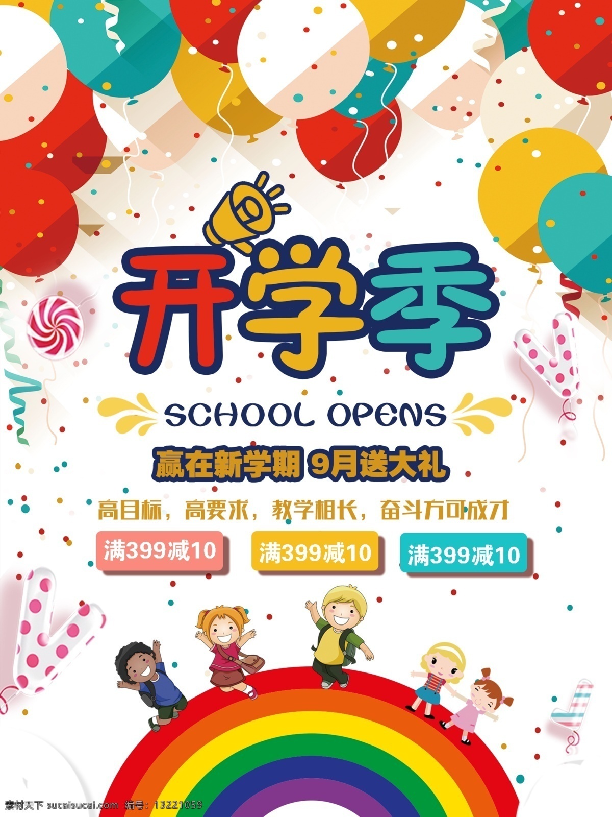 多彩 开学 季 童趣 促销 海报 彩色 生活 世界 小孩 梦想 开学季 希望 实现