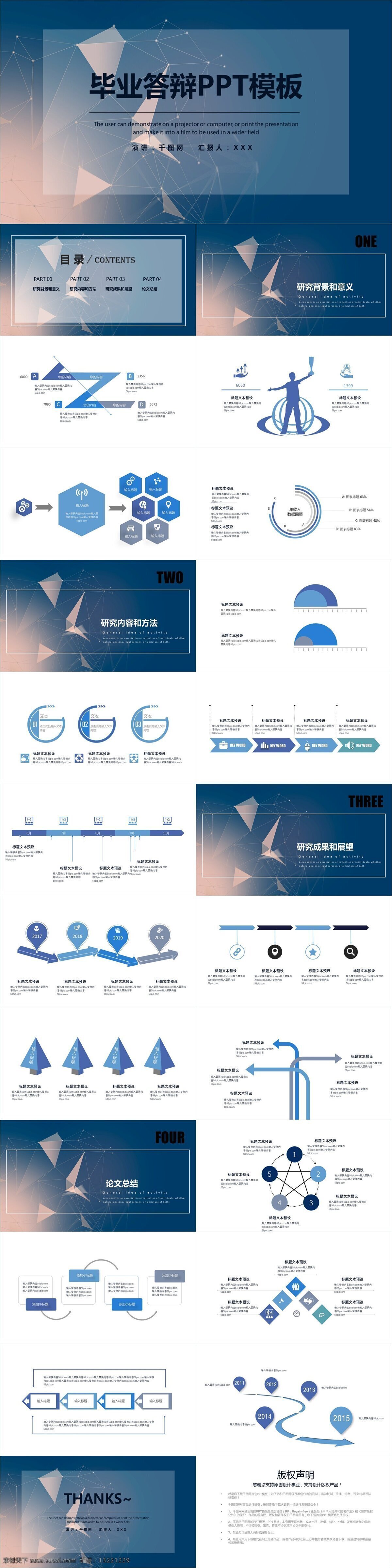 科技 风 毕业 答辩 模板 简约 时尚 活动策划 企业简介 教育 方案策划 营销策划 企业推广