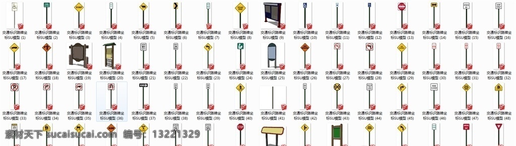 交通 标识 路牌 坐标 su 模型 交通标识 su模型 skp 草图 大师 作品 3d设计 3d作品