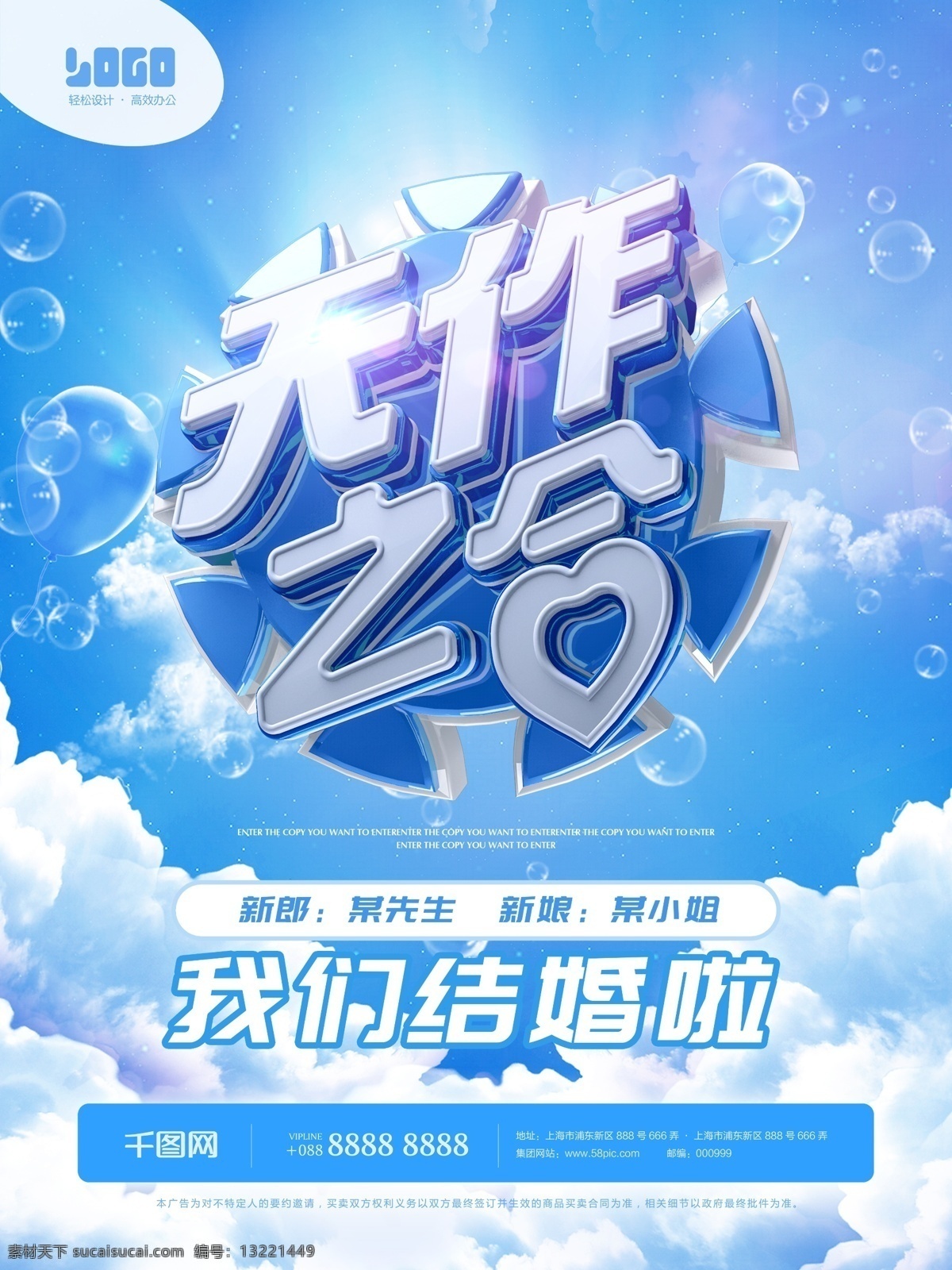 蓝色 c4d 蓝天 白云 浪漫婚礼 婚 3d 立体 艺术 字 海报 天作之合 婚礼 喜庆 创意 婚庆 结婚 爱情 浪漫 立体字 艺术字 白色