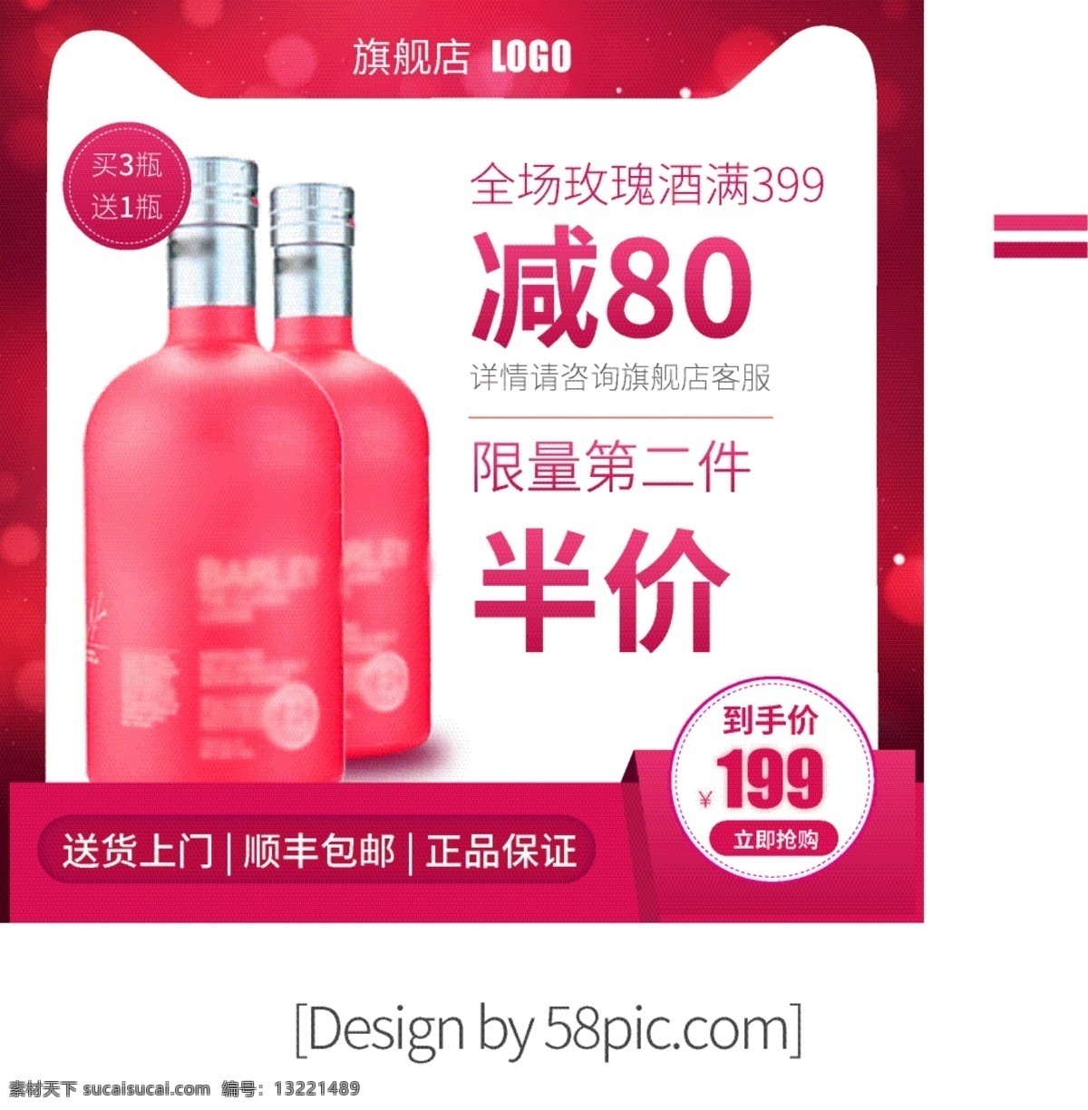 酒水 茶饮 促销 红色 渐变 主 图 直通车 电商 主图 红色渐变 第二件半价 天猫 猫头 送货上门 顺丰包邮 正品保证