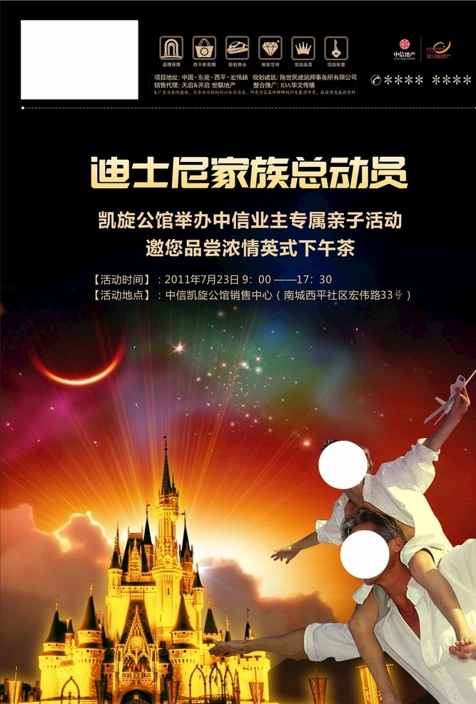 房地产广告 亲子活动 下午茶 迪士尼 地产 开盘 中国风地产 中国风 中式地产 地产中国风 中式地产围挡 中式地产展板 中式地产高炮 中国风海报 中国风单页 高档地产广告 房地产展板 房地产报广 房地产宣传单 地产户外广告 中式地产海报 新中式地产 地产中式广告 文化艺术 传统文化