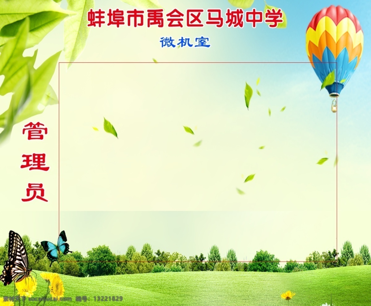 中学管理员 中学图案 管理员 卡槽 少年宫 颜色鲜艳 分层