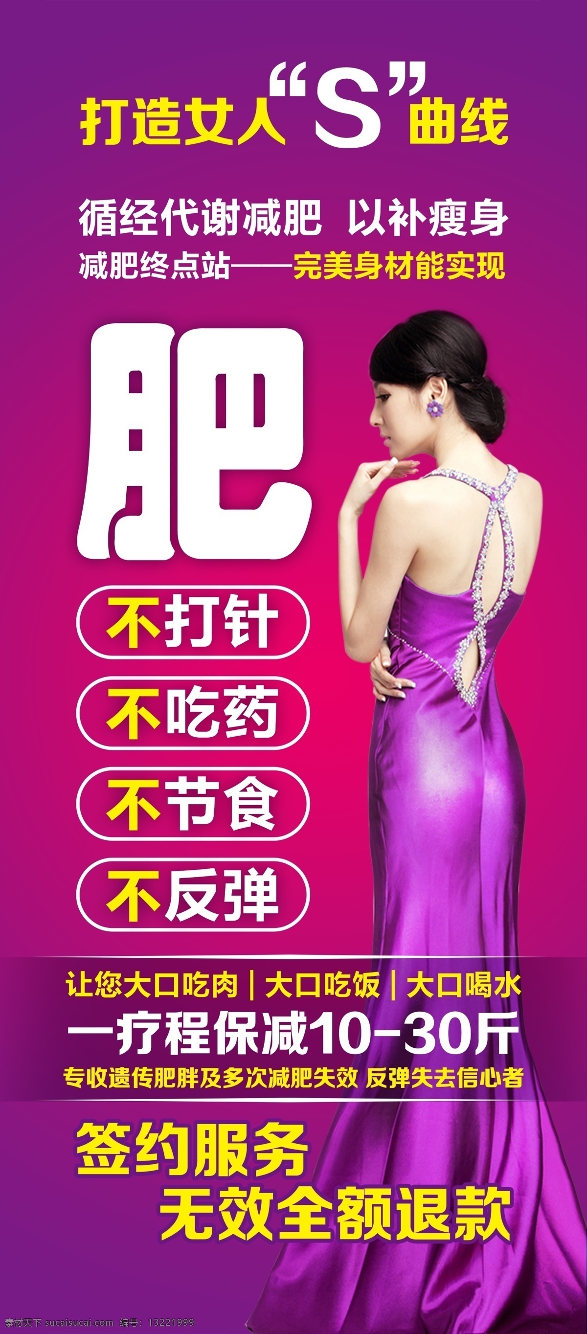 健康减肥 瘦身 瘦身广告 s身材 整形 减肥广告 纤体 瘦身海报 身材 苗条身材 曲线整形 减肥海报 创意广告 美女 整形美容 整形广告 美容广告 减肥灯箱 医院海报 整形海报 形象广告 紫色裙子 瘦身美女 美容院海报