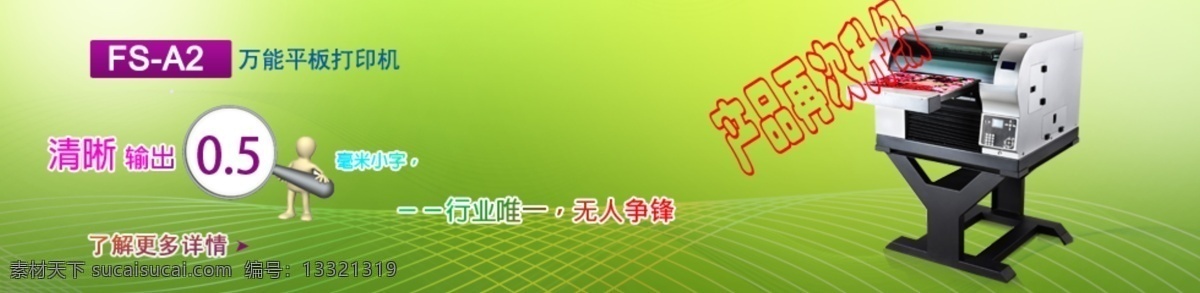 banner 图 打印机 其他模板 网页 网页模板 网页素材 网页图 炫彩图 数码打印机 源文件