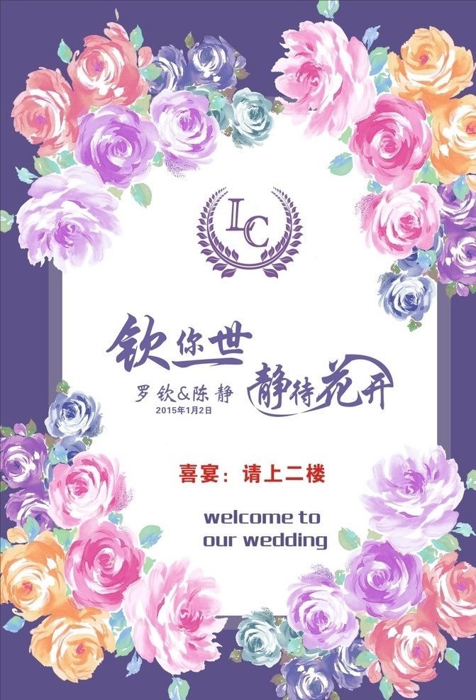 婚庆 婚庆logo 紫色 倾你一世 静待花开 婚庆背景 花 婚礼 logo设计
