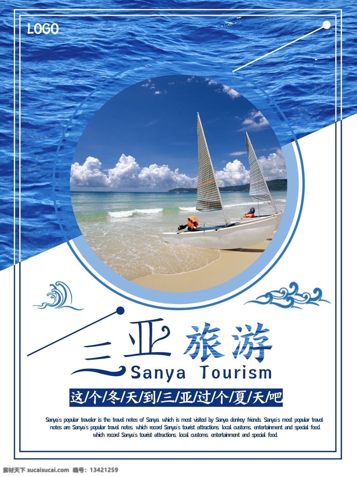 三亚旅游 大海 海报 几何 风 创意旅游 海 海边旅游 寒假游 蓝天 蓝天沙滩 旅游 旅游海报 旅游展板 三亚 三亚海报 三亚字体设计 小清新海报