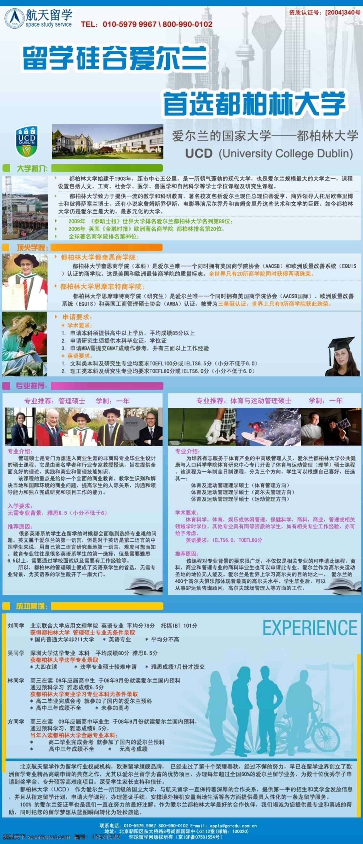 学校 网页 建筑 网页模板 网站 学校网页 源文件 中文模版 ucd大学 网页单页 蓝色色 网页素材