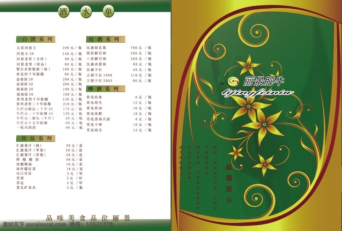分层 菜单 菜谱 传单 古典 火锅菜谱 两折页 美食 中国风 中国元素 折页 宣传页 源文件 画册 封面