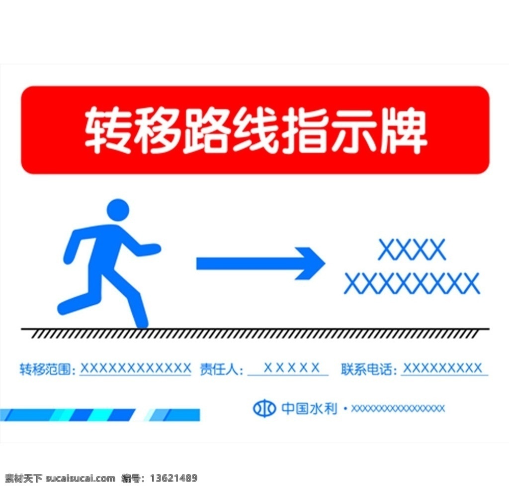 转移 路线 标示牌 转移牌 路线牌 路牌 水利牌 标志图标 公共标识标志