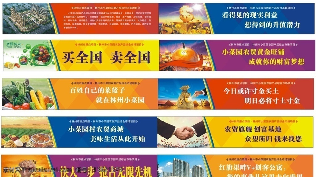 农贸市场 招商 围挡 地产围挡 围墙 原创素材 招贴设计