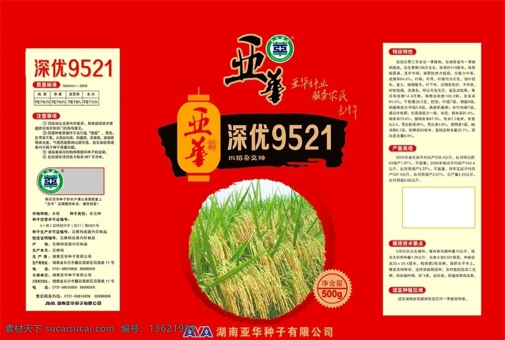 水稻种子包装 水稻 种子包装 农作物 包装设计