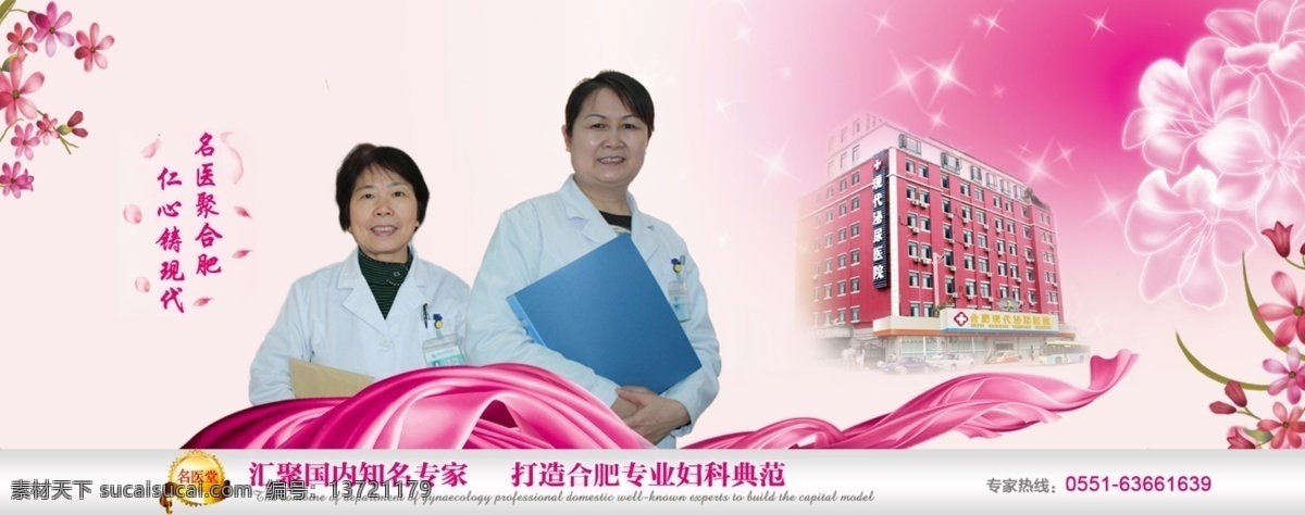 名医 堂 banner 医疗 专题 首页 网页素材 网页模板