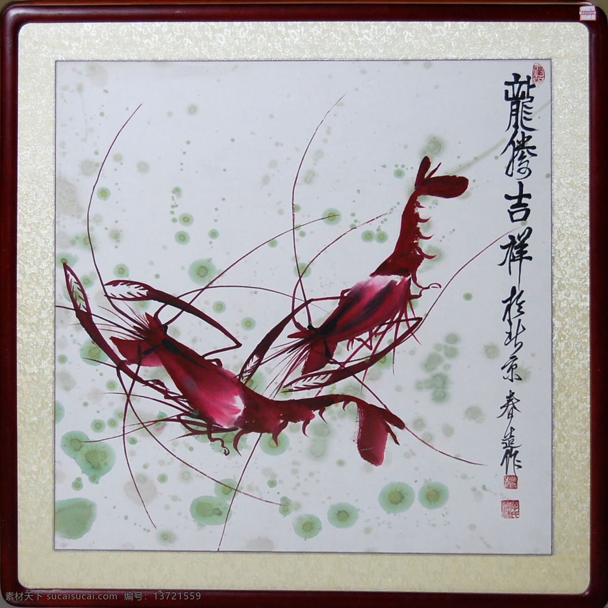 彩虾国画 李春造 中国虾王 齐白石 国画 名家名画 水墨 绘画 文化艺术 名画 国画大师 虾 国画精品 彩虾 当代 王 李春 造 精品 拍摄 绘画书法