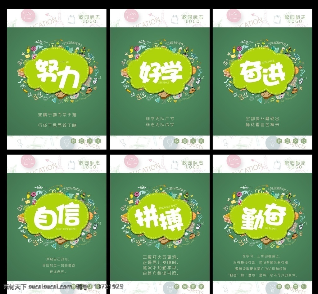 校园文化海报 国学 国学经典 国学文化 国学经典文化 国学经典建设 国学教学 国学名言 国学名句 国学经典展板 国学经典模板 国学经典挂图 国学经典教育 国学经典人物 国学经典海报 国学围墙 国学经典背景 国学经典素材 校园文化墙 古代国学经典 国学卡通 国学教育 校园文化 国学建设 传统文化 校园素材