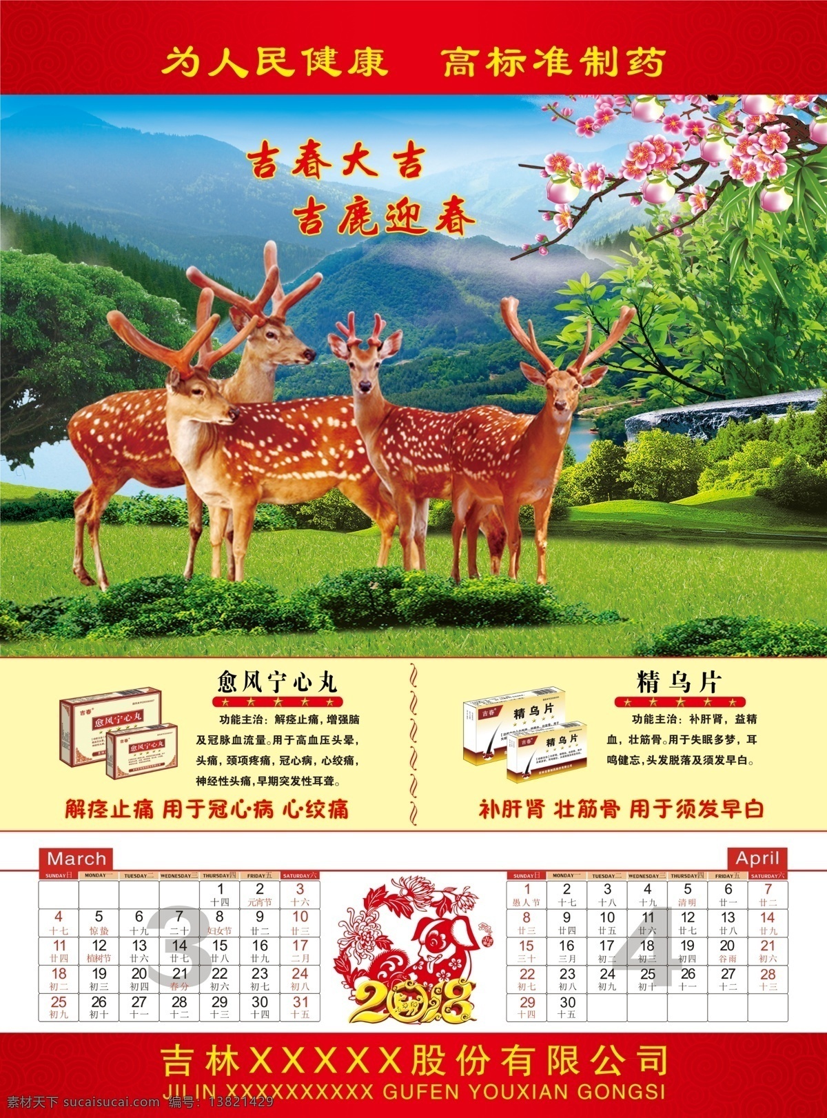 日历 挂历 3月日历 4月日历 2018 年 日历模板 挂历模板 狗年挂历 挂历背景 蓝天绿地 风景 背景 鹿 梅花鹿