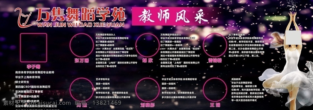 教师风采 舞蹈 花瓣 黑色背景 舞蹈培训班 舞蹈风采 展板模板