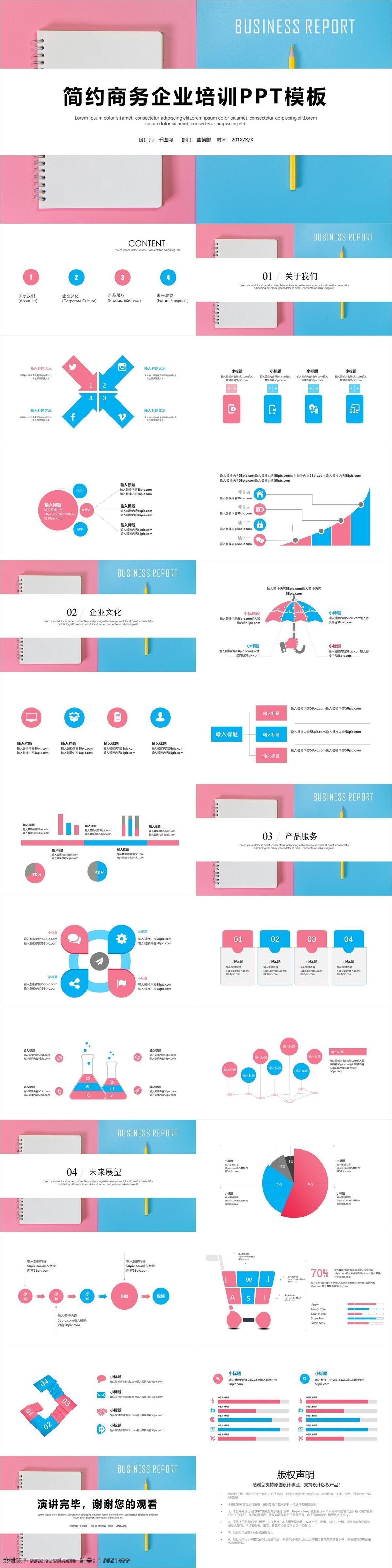 简约 大气 企业培训 工作 汇报 模板 培训 入职培训 职业培训 企业文化培训 部门管理 岗位培训 公司文化培训
