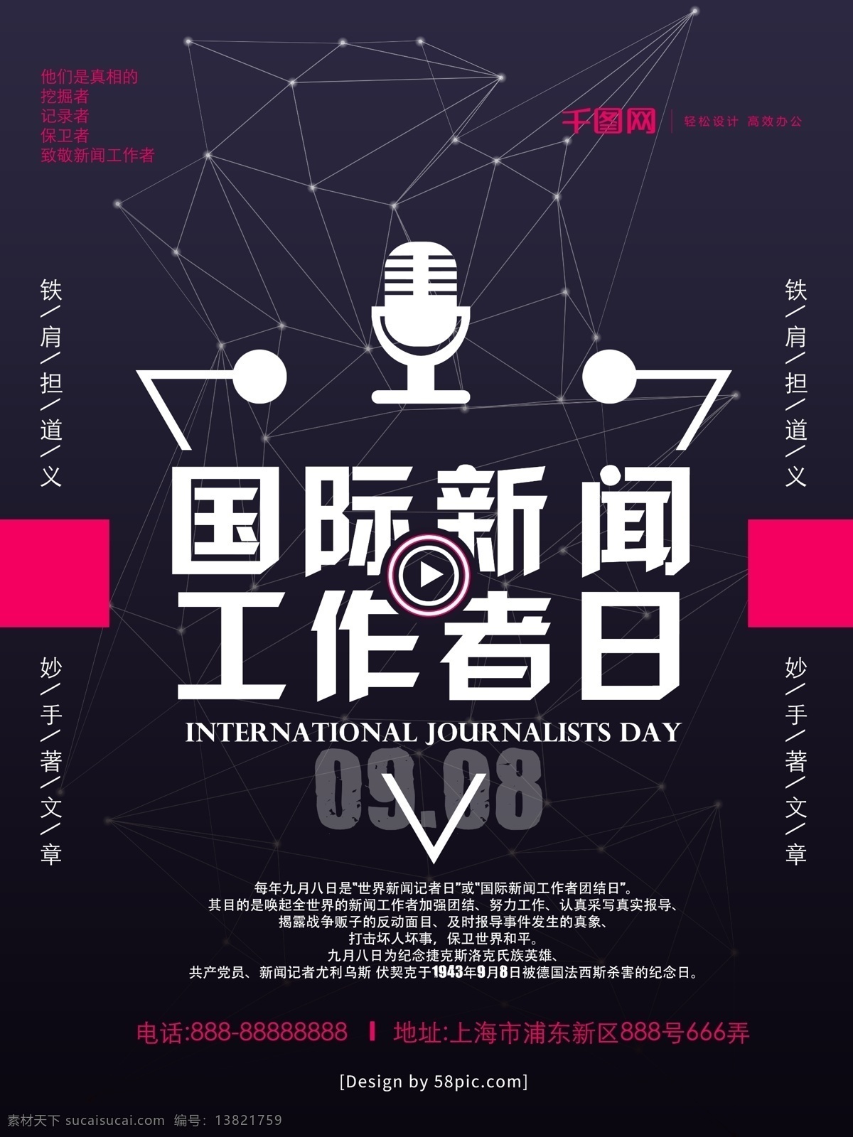 国际 新闻 工作者 日 话筒 镜头 科技 海报 几何图形 色块 国际新闻 工作者日