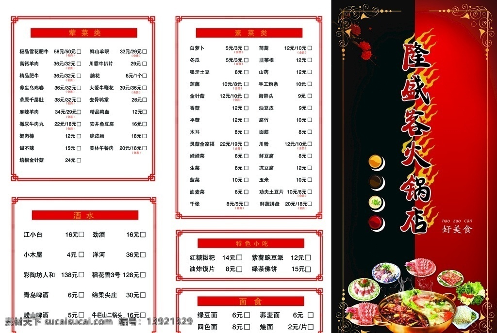 高档火锅菜单 菜单 火锅 菜谱 火锅店 高档菜单 简约菜单 生活百科 餐饮美食