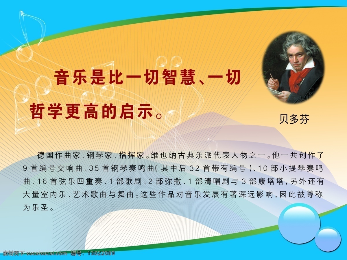 贝多芬 学校文化 学校文化标语 学校文化墙 学校文化展板 学校文化建设 学校文化口号 学校文化宣传 学校文化海报 校园文化 学校文化卡通 学校标语 学校文化挂画 学校挂画 校园文化建设 学校标语展板 学校文化灯箱 学校文化图 小学校文化 小学展板 校园文化墙 小学文化 学校海报 学校展板 学校围墙