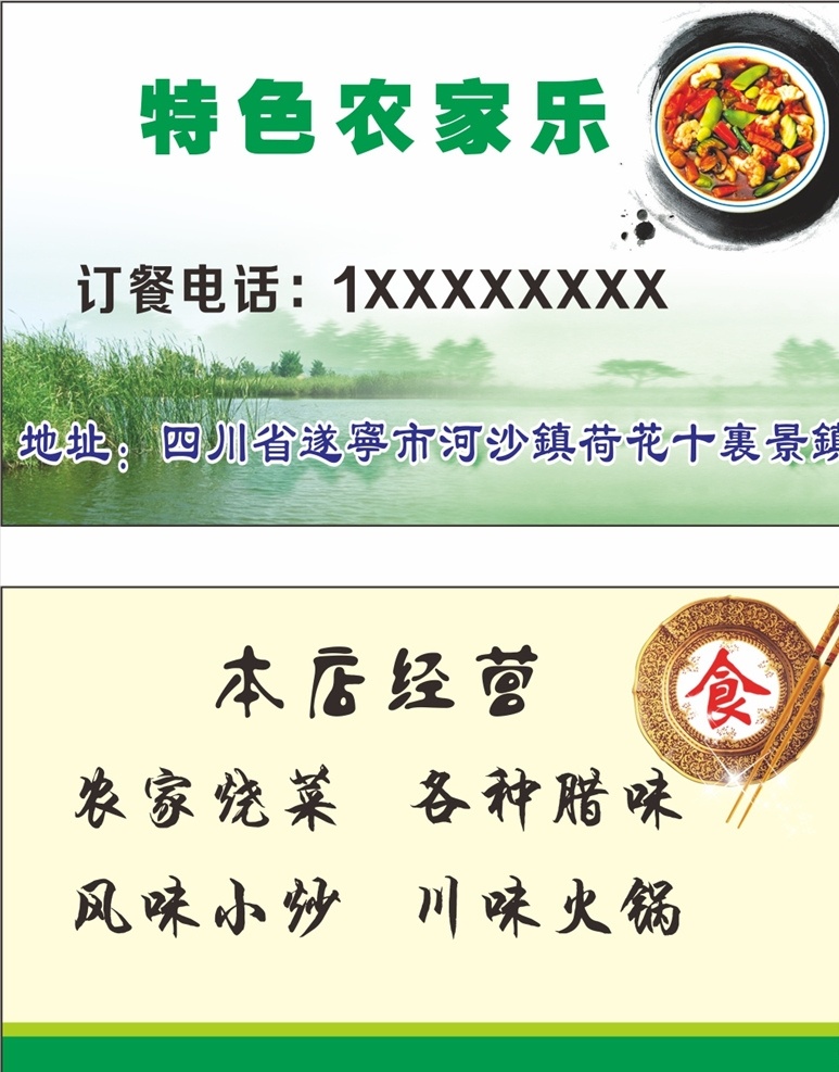 农家乐名片 名片 饭店名片 名片模板 古典名片 乡土情农家 特色菜 饮食文化 名片卡片