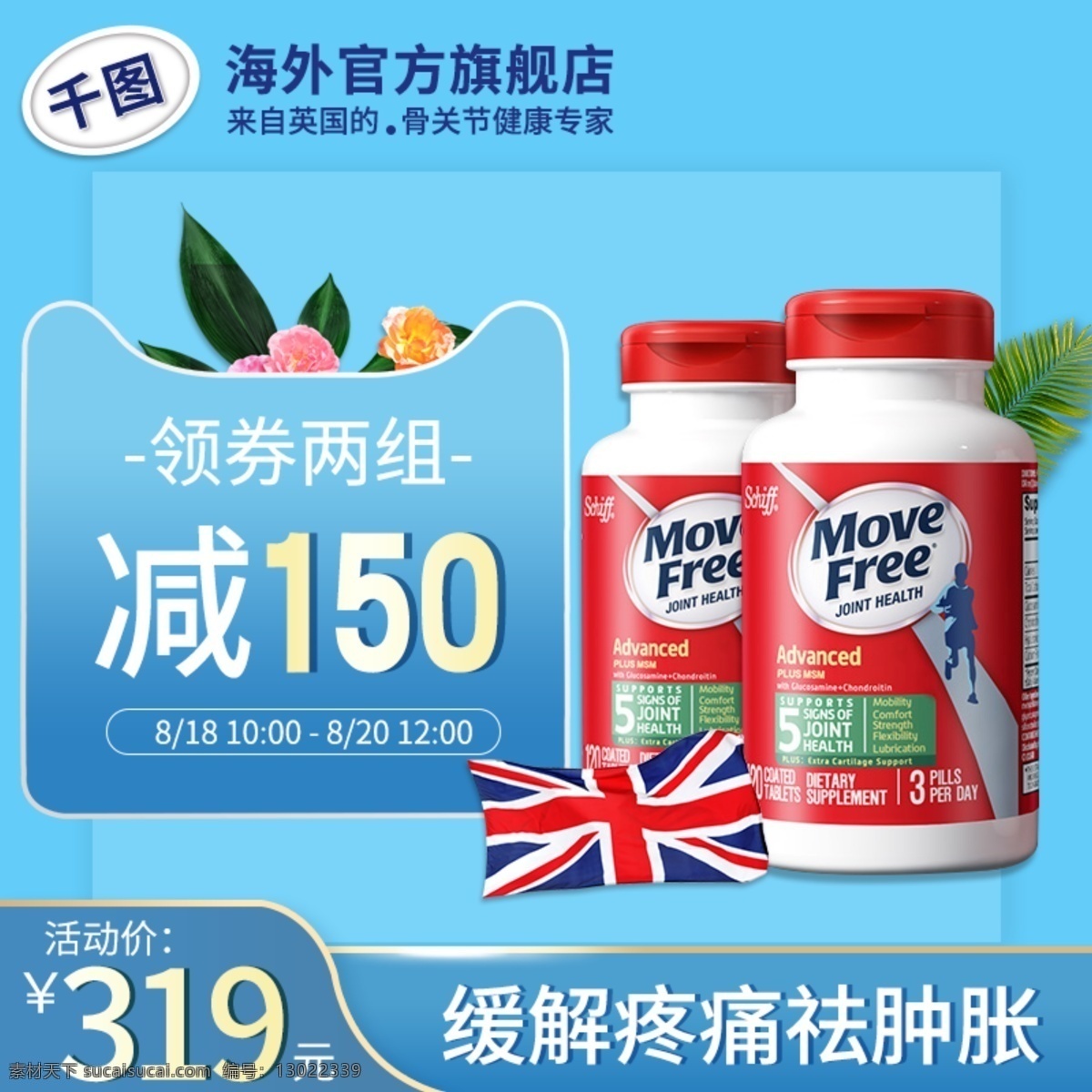 天猫 活动 清新 蓝色 骨关节 保健品 促销 主 图 营养品 药 小清新 简约 直通车 领券立减