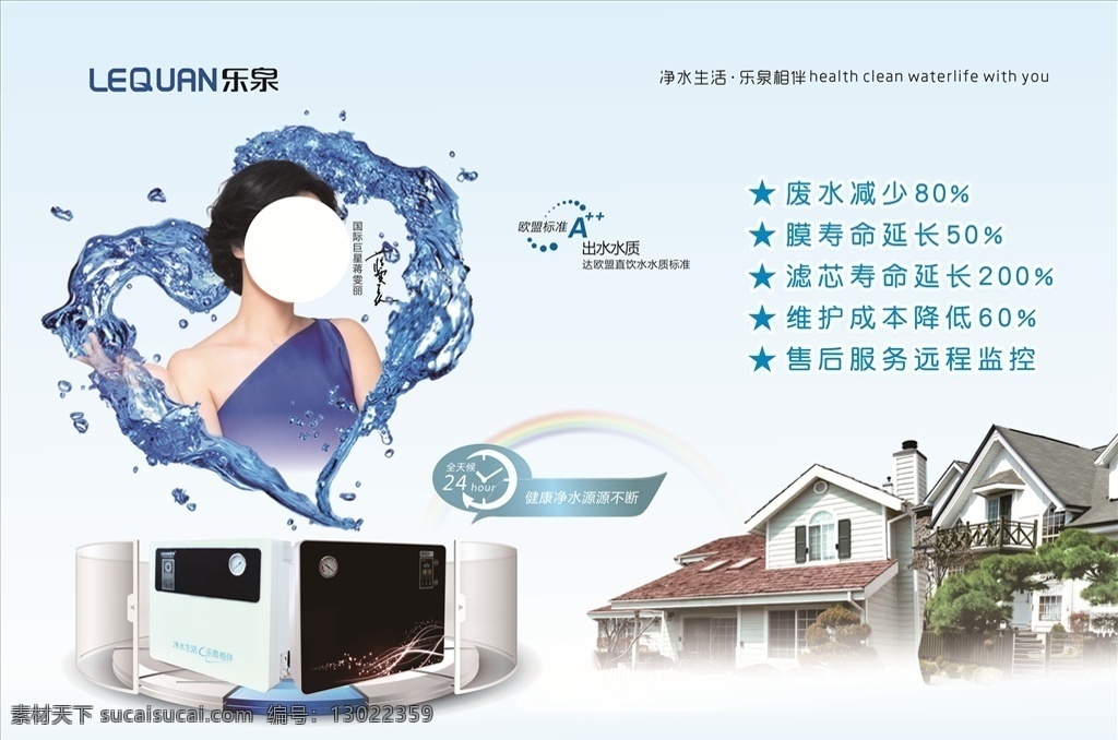 乐泉净水器 乐泉 净水器 净水机 健康水 矢量图 文化艺术 传统文化