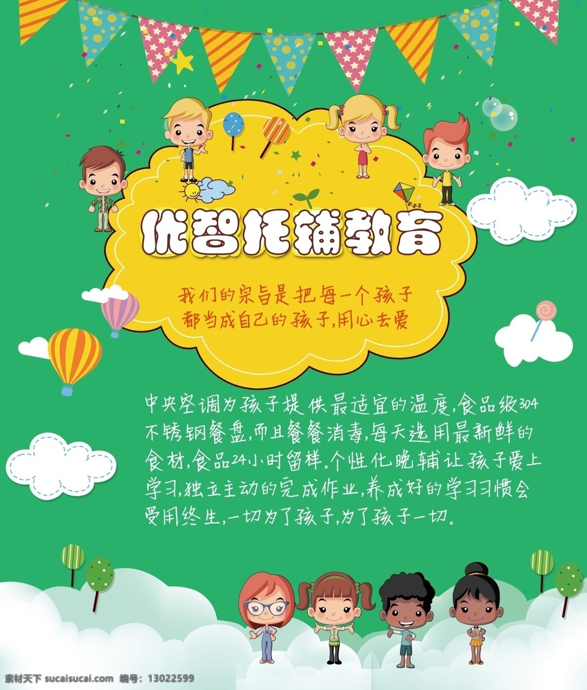 辅导班 培训班 背景墙 图画 简介 少儿 幼儿园