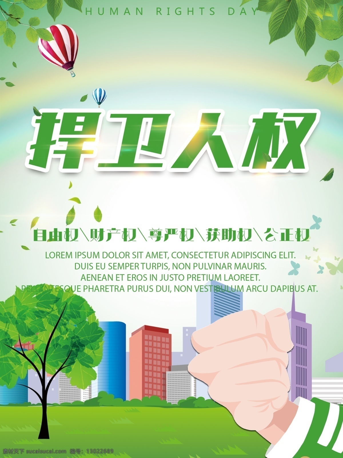世界 人权 日 捍卫 原创 海报 宣传 绿色 拳头 建筑 简约 捍卫人权 人权海报 捍卫人权海报 树