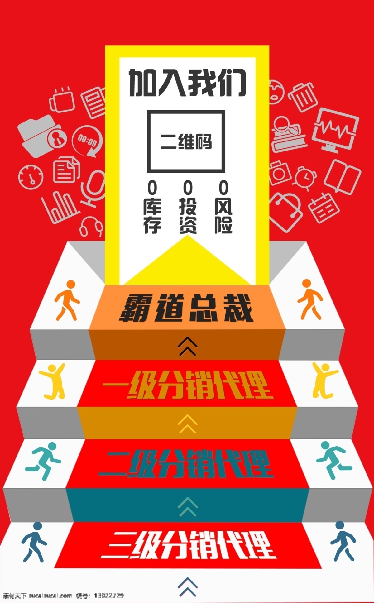 加入代理 手机海报 手机素材 微商广告 微商素材 微商图片 微商宣传 微商图片素材 海报广告 海报素材 海报图片 制做广告 广告下载 手机推广 产品推广 分级代理 代理促销 促销宣传 宣传图片 节日宣传 节日广告 产品图片 图片宣传 设计素材 设计下载 加盟宣传 加入我们 一级代理 总代理 代理 手机类