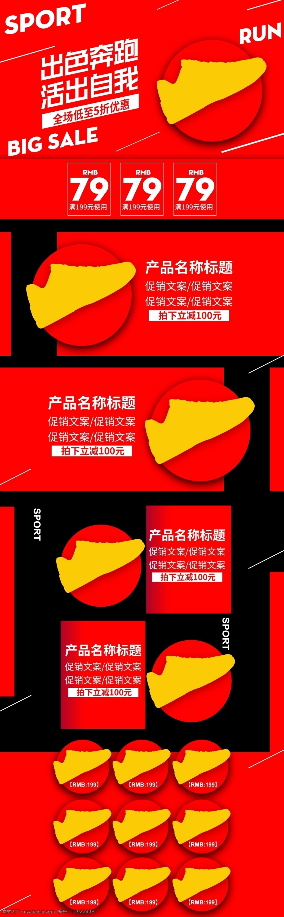 红蓝 渐变 炫 酷 运动鞋 首页 活动 促销 电商 模板 天猫 炫酷 淘宝