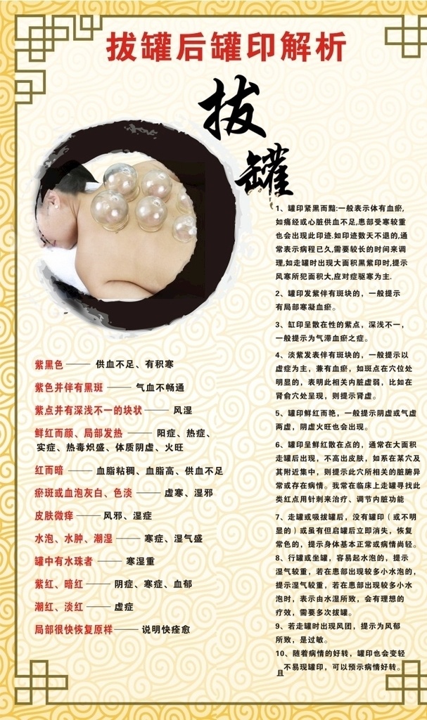 后罐印 拔罐的好处 养生 中医 中式风格